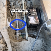 부천 중동 지역난방 에이콘다대찌저짐누수-3849058