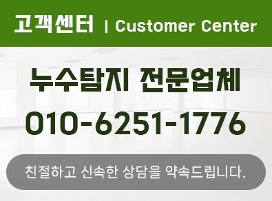 부천누수탐지