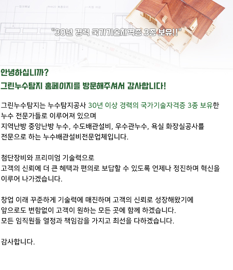 부천누수탐지