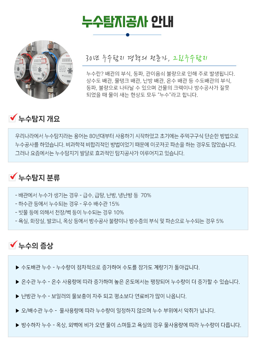부천누수탐지
