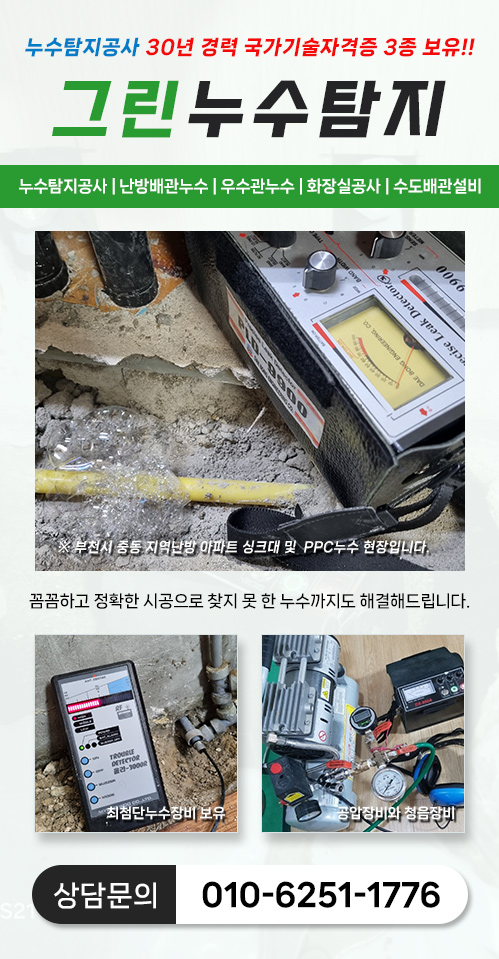 그린누수탐지 모바일 비주얼 0