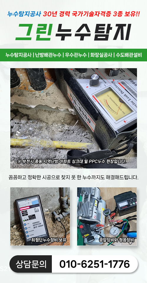 그린누수탐지 모바일 비주얼 0