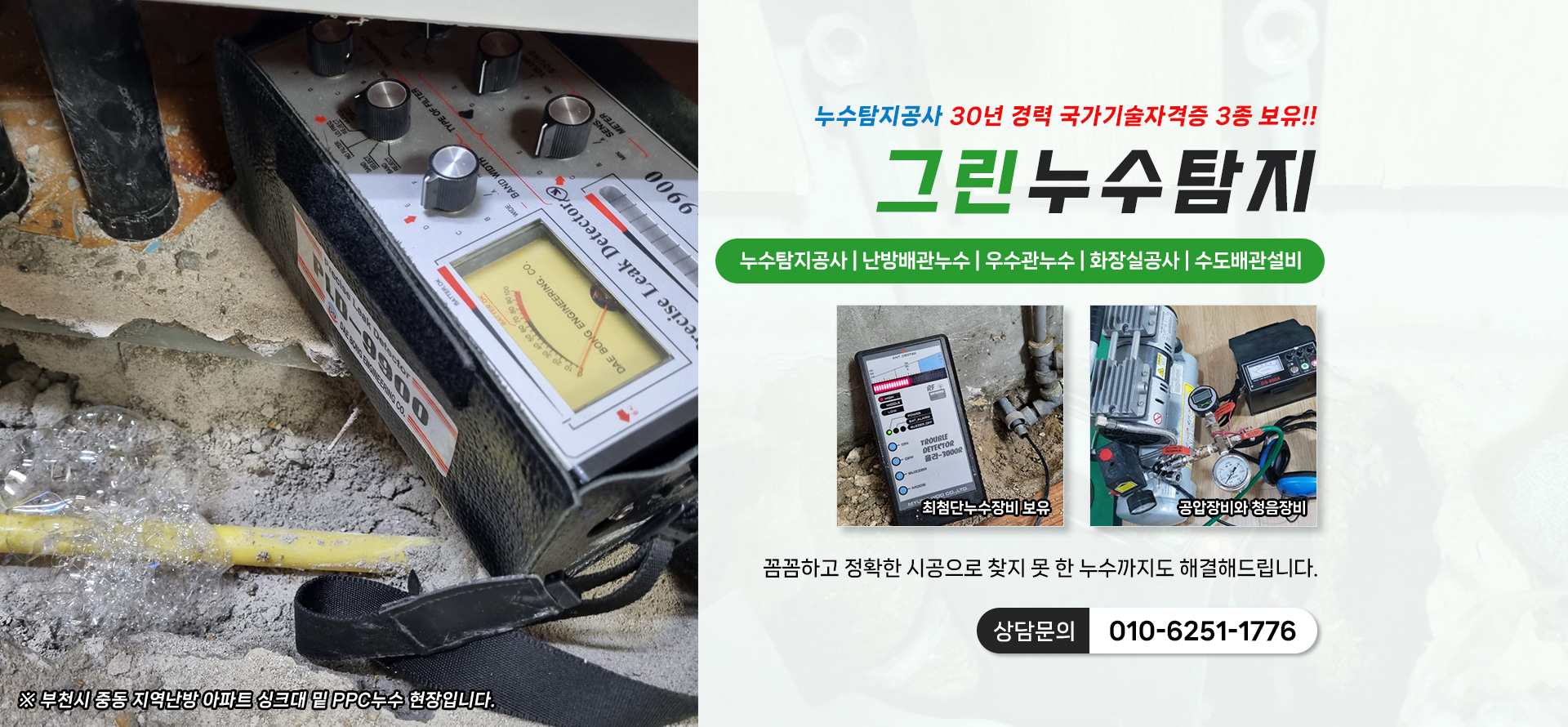 그린누수탐지 PC 비주얼 0