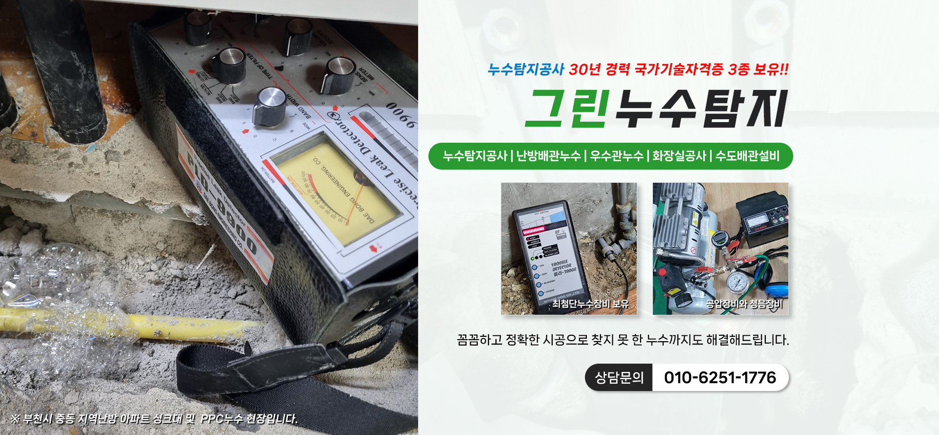 그린누수탐지 PC 비주얼 0