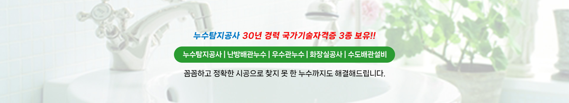 그린누수탐지 PC 비주얼 0